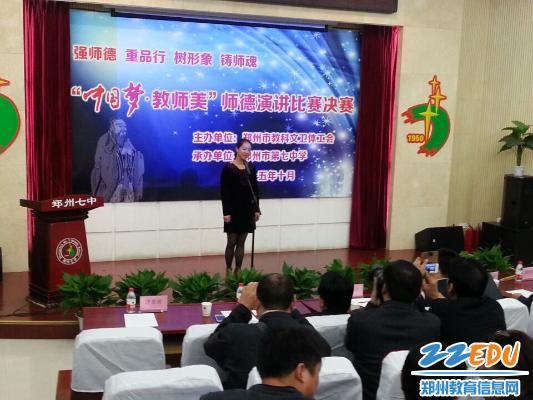 郑州回中张晓燕老师在市师德演讲比赛决赛中喜获二等奖