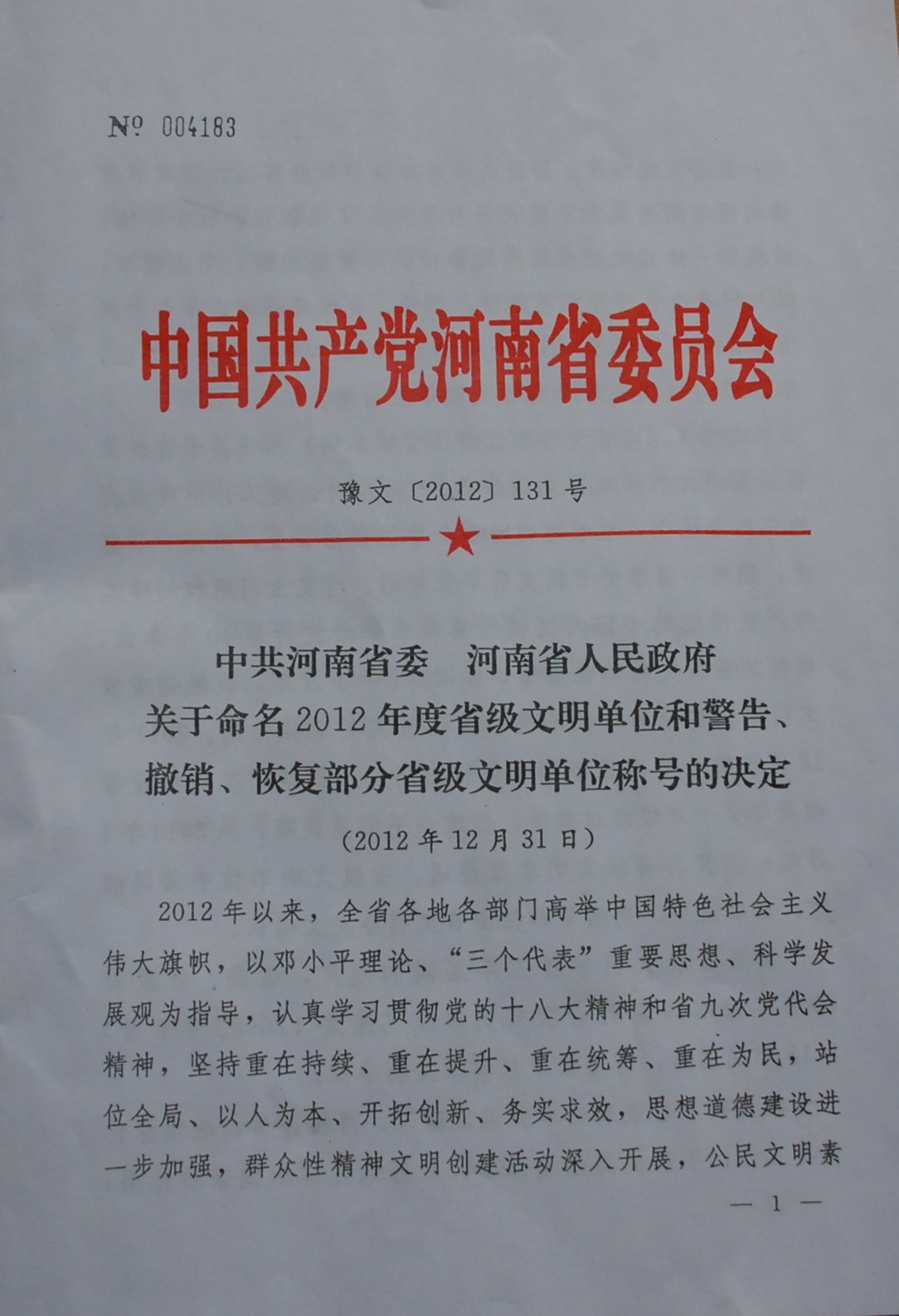 郑州市回民中学荣获2012年度省级文明单位