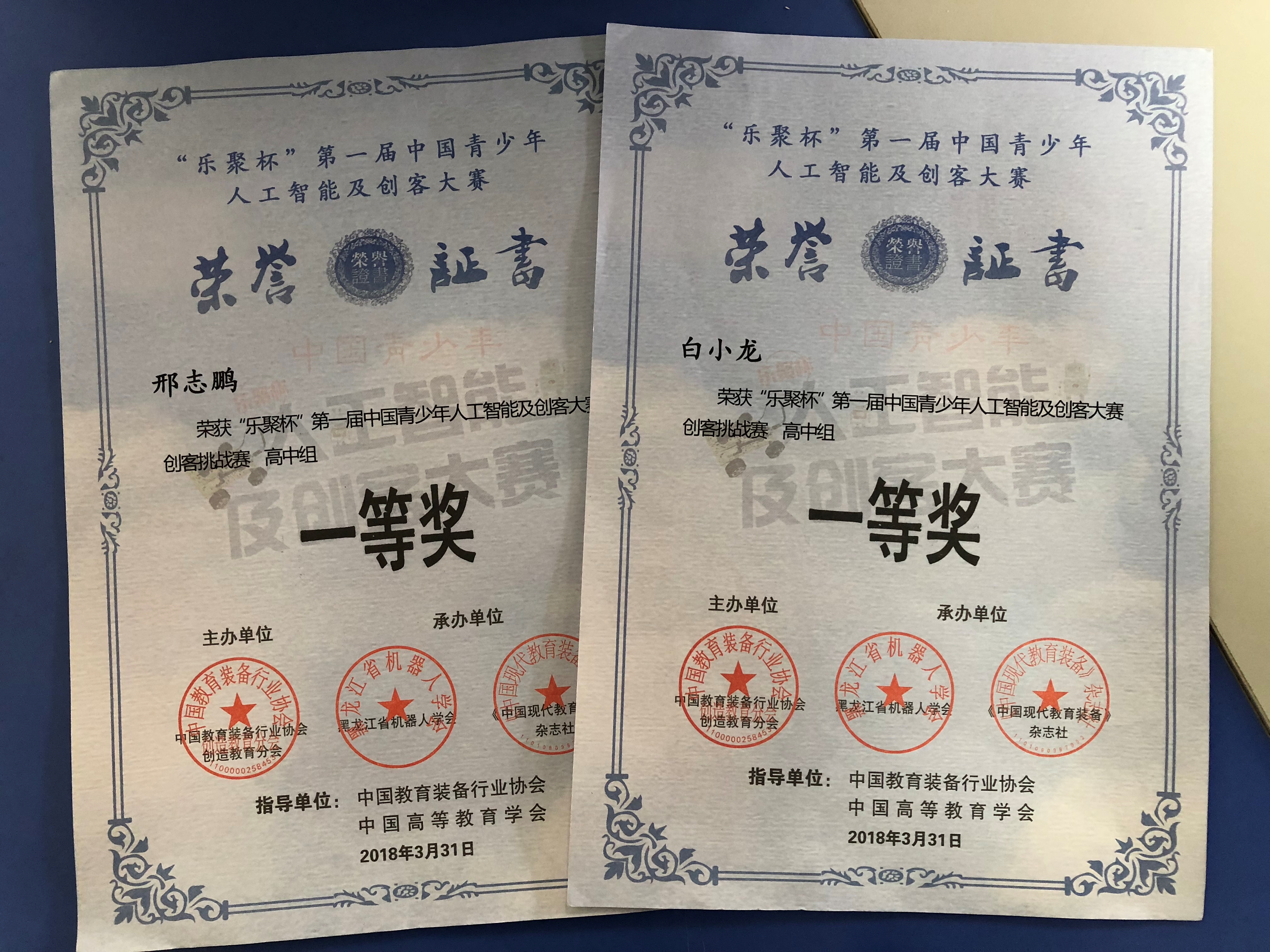 回中创客"中国第一届青少年人工智能及创客"大赛中获奖喜讯
