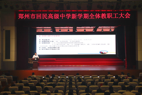郑州市回民高级中学全体教职工大会在音乐厅举行