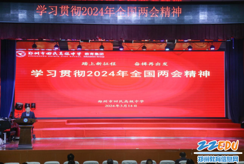 01学习贯彻2024全国两会精神